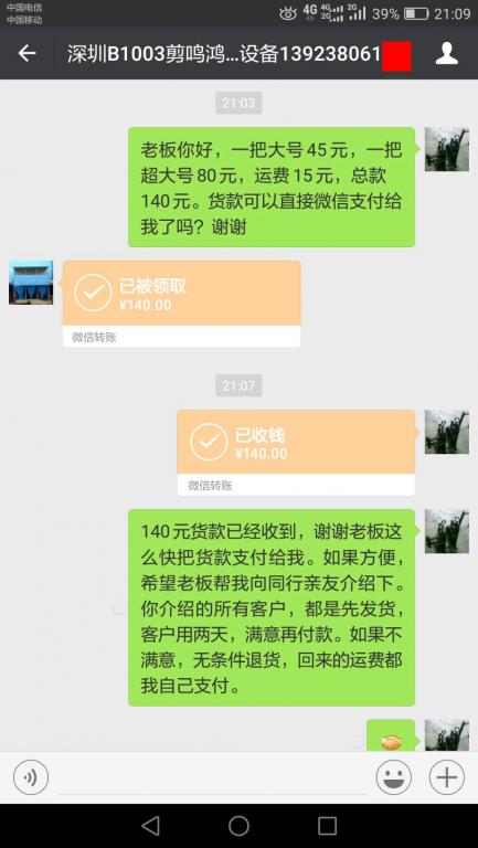 10月17日深圳客戶轉(zhuǎn)賬140元至微信賬戶