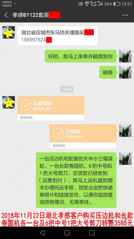 11月22日孝感客戶(hù)轉(zhuǎn)賬3585元至微信賬戶(hù)