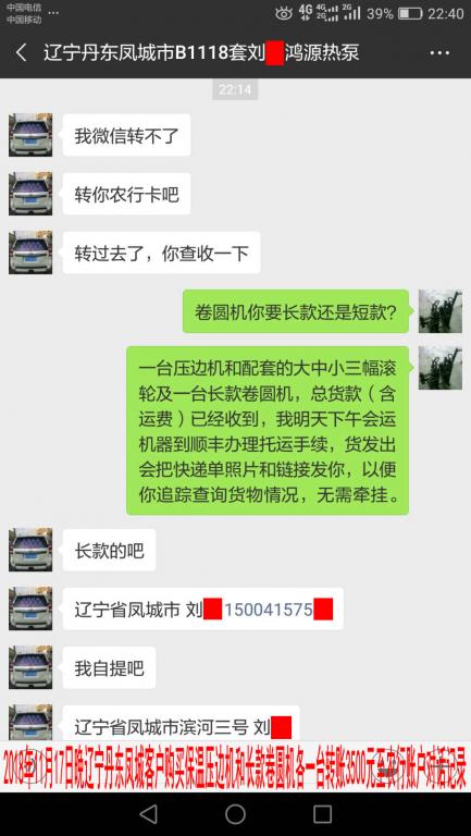 11月17日晚丹東客戶(hù)轉(zhuǎn)賬對(duì)話記錄1