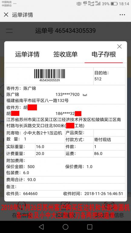 11月26日蘇州客戶快遞單1