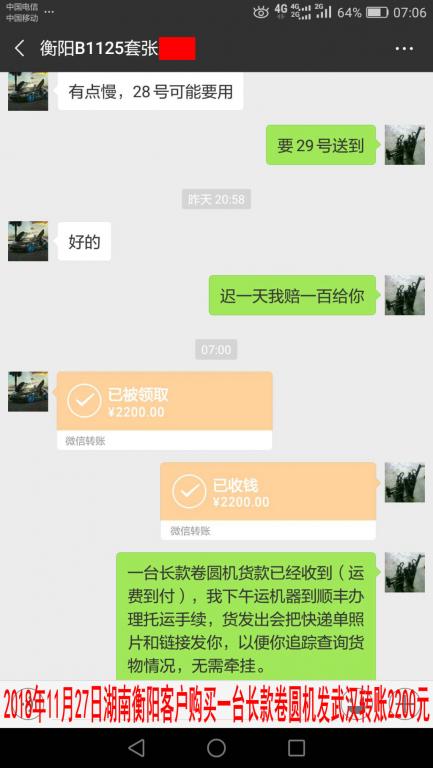 11月27日衡陽(yáng)客戶(hù)轉(zhuǎn)賬2200元至微信賬戶(hù)