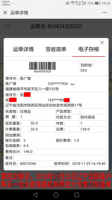 11月25日沈陽客戶快遞單