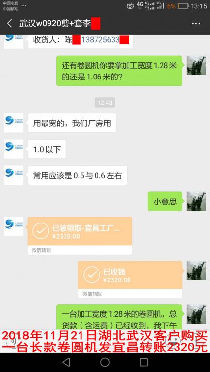 11月21日武漢客戶(hù)轉(zhuǎn)賬2320元至微信賬戶(hù)