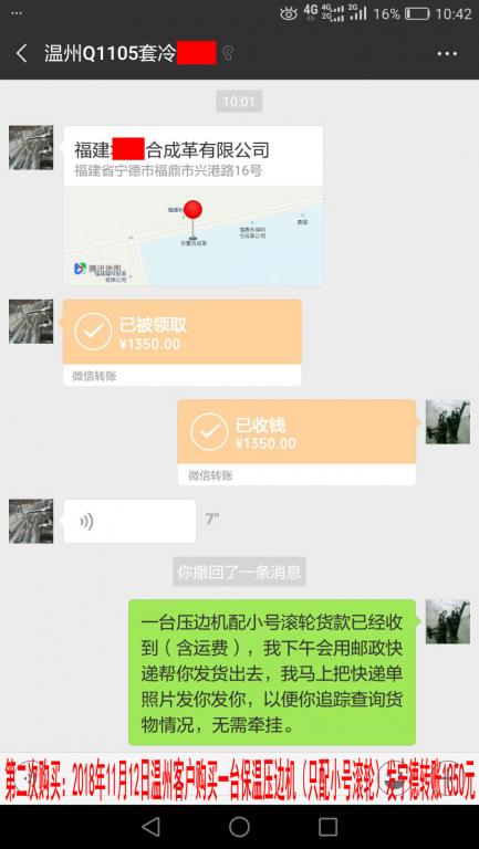 11月12日溫州客戶(hù)轉(zhuǎn)賬1350元至微信賬戶(hù)