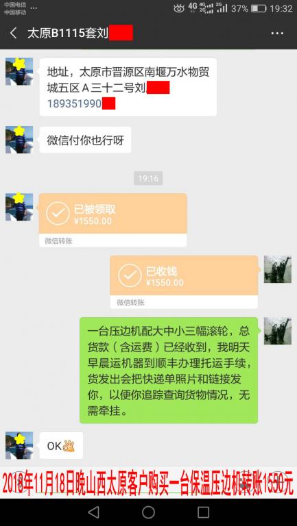11月18日晚太原客戶(hù)轉(zhuǎn)賬1550元至微信賬戶(hù)