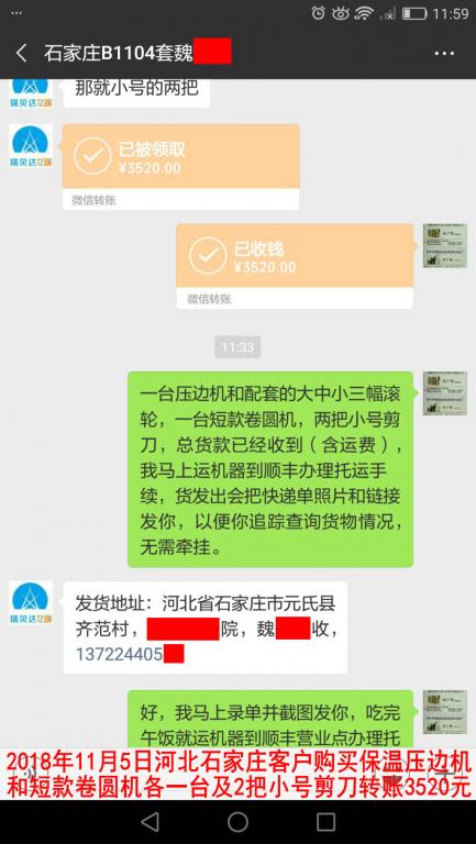 11月5日石家莊客戶(hù)轉(zhuǎn)賬3520元至微信賬戶(hù)