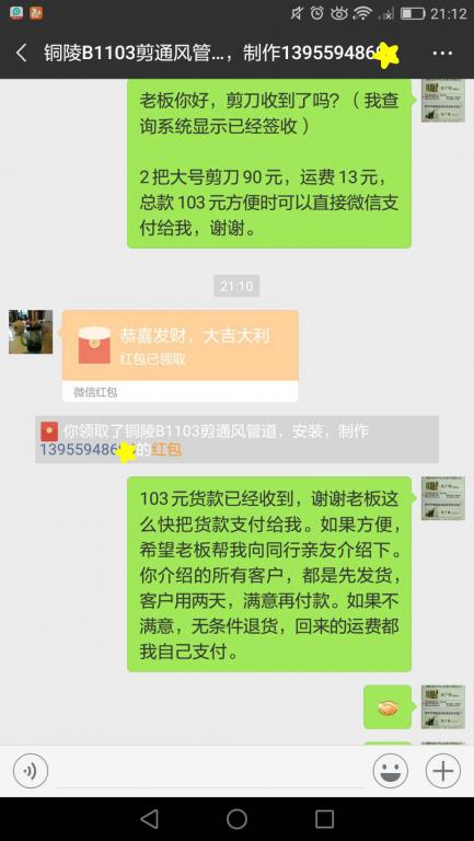 11月8日銅陵客戶轉(zhuǎn)賬103元至微信賬戶