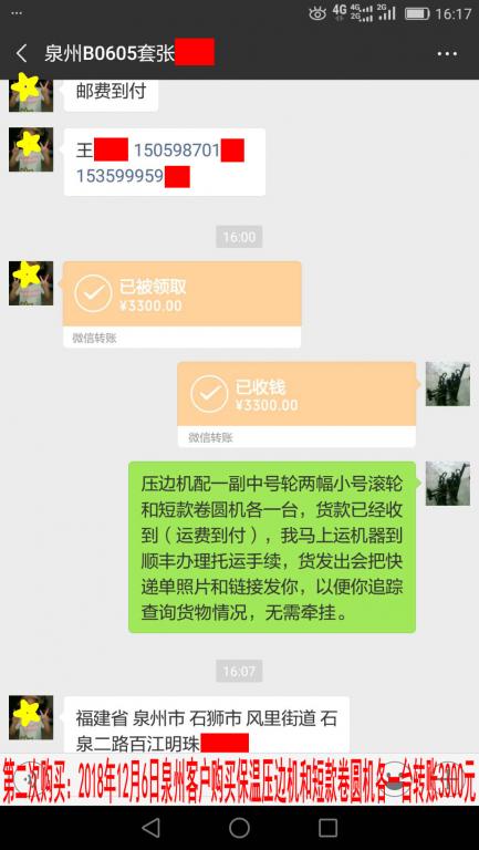 第二次購(gòu)買(mǎi)2018年12月6日泉州客戶(hù)轉(zhuǎn)賬3300元至微信賬戶(hù)