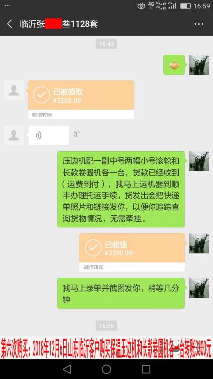 第六次購(gòu)買(mǎi)2018年12月6日臨沂客戶(hù)轉(zhuǎn)賬3300元至微信賬戶(hù)