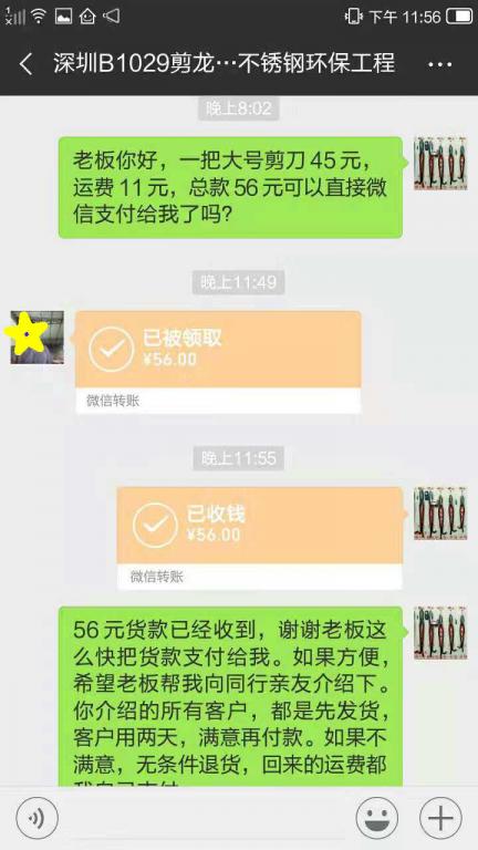 11月4日深圳客戶轉(zhuǎn)賬56元至微信賬戶