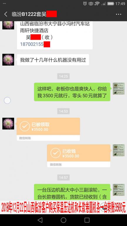 12月22日臨汾客戶(hù)轉(zhuǎn)賬3500元至微信賬戶(hù)