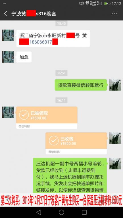 12月27日寧波客戶(hù)轉(zhuǎn)賬1500元至微信賬戶(hù)