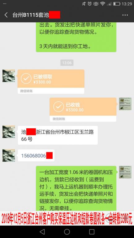 12月5日臺(tái)州客戶(hù)轉(zhuǎn)賬3300元至微信賬戶(hù)