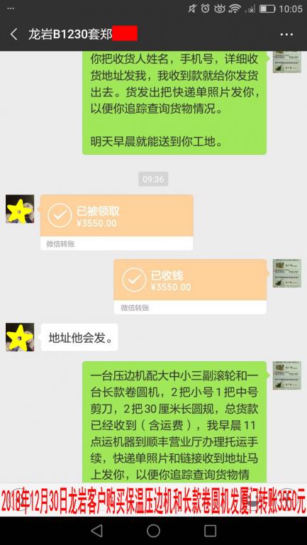 12月30日龍巖客戶(hù)轉(zhuǎn)賬3550元至微信賬戶(hù)