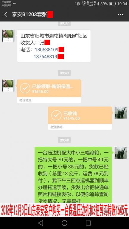 12月3日泰安客戶(hù)轉(zhuǎn)賬1645元至微信賬戶(hù)