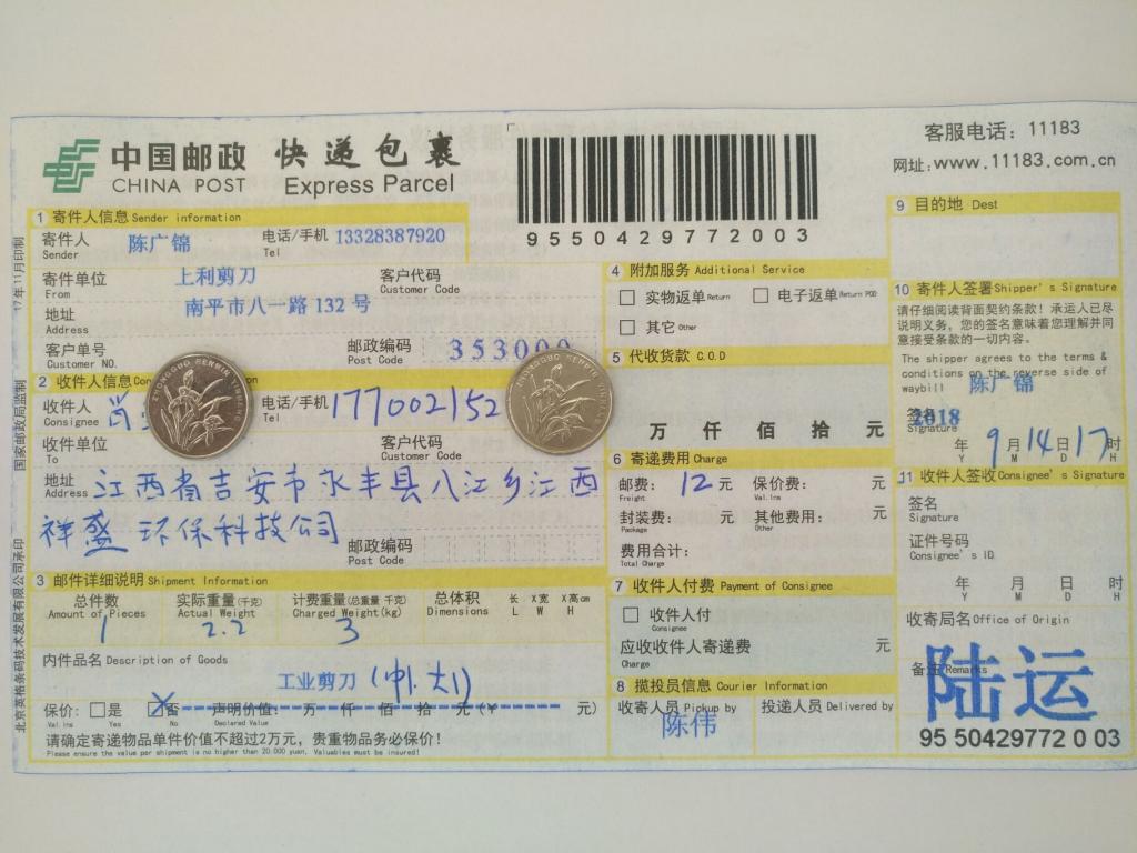 9月14日吉安客戶快遞單