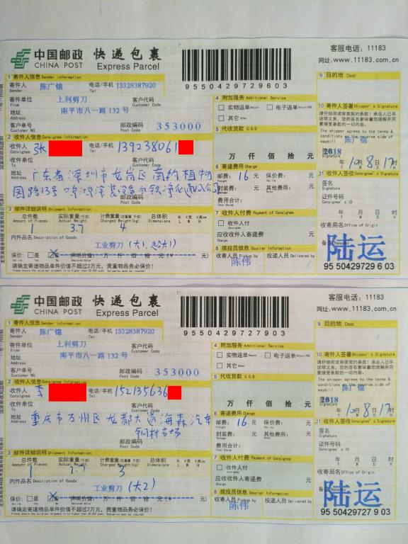 10月8日深圳和重慶客戶(hù)快遞單