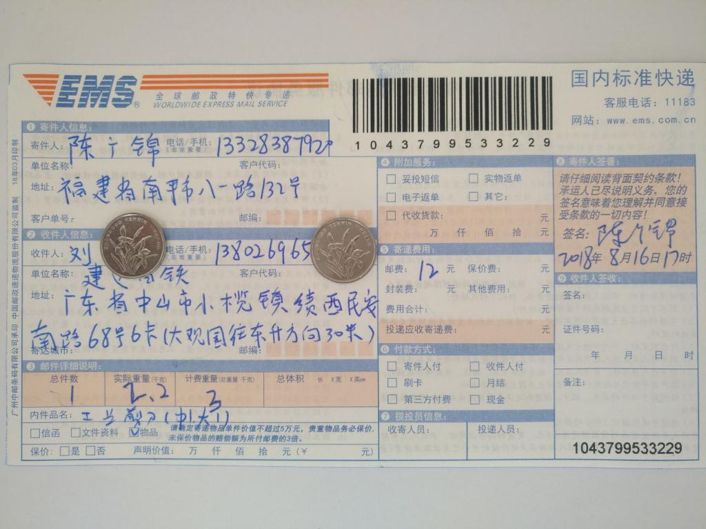8月16日中山客戶2快遞單