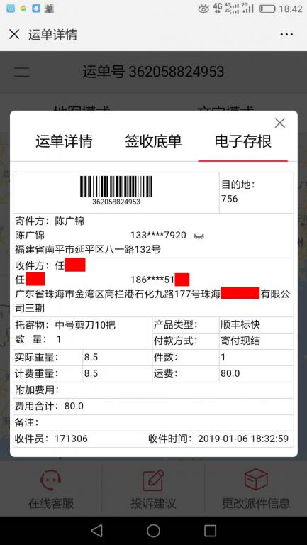 1月6日珠?？蛻艨爝f單