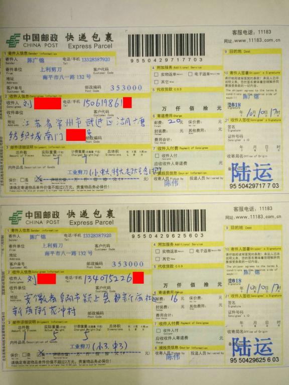 10月10日常州和阜陽(yáng)客戶(hù)快遞單