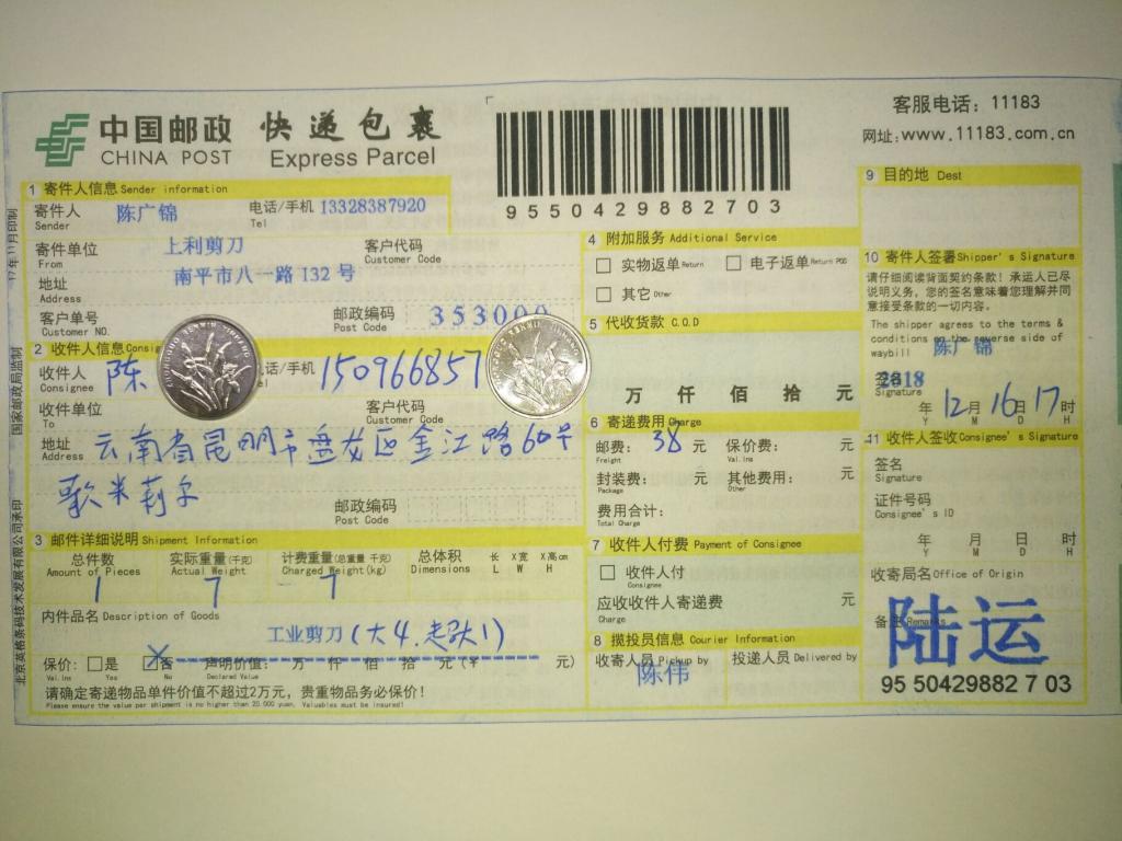 12月16日昆明客戶(hù)快遞單