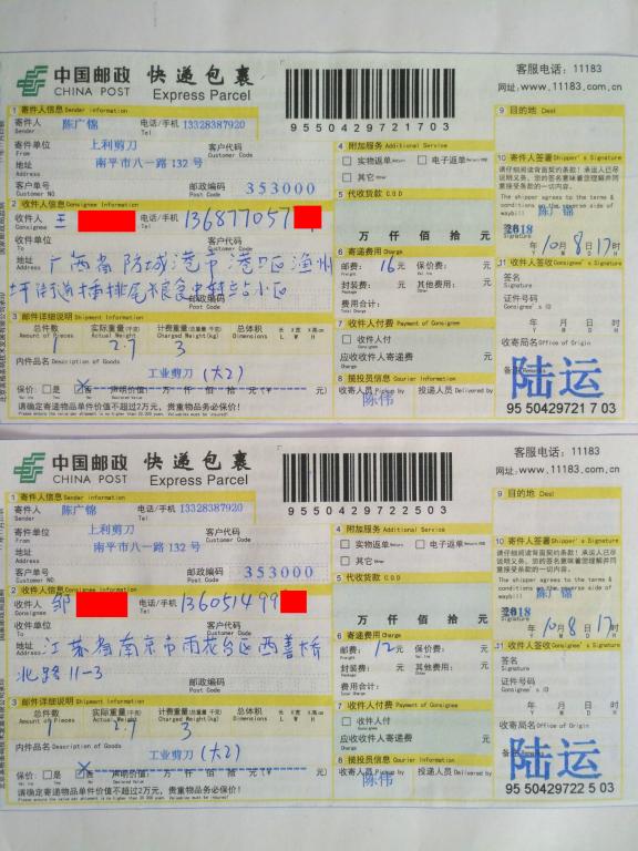 10月8日防城港和南京客戶(hù)快遞單