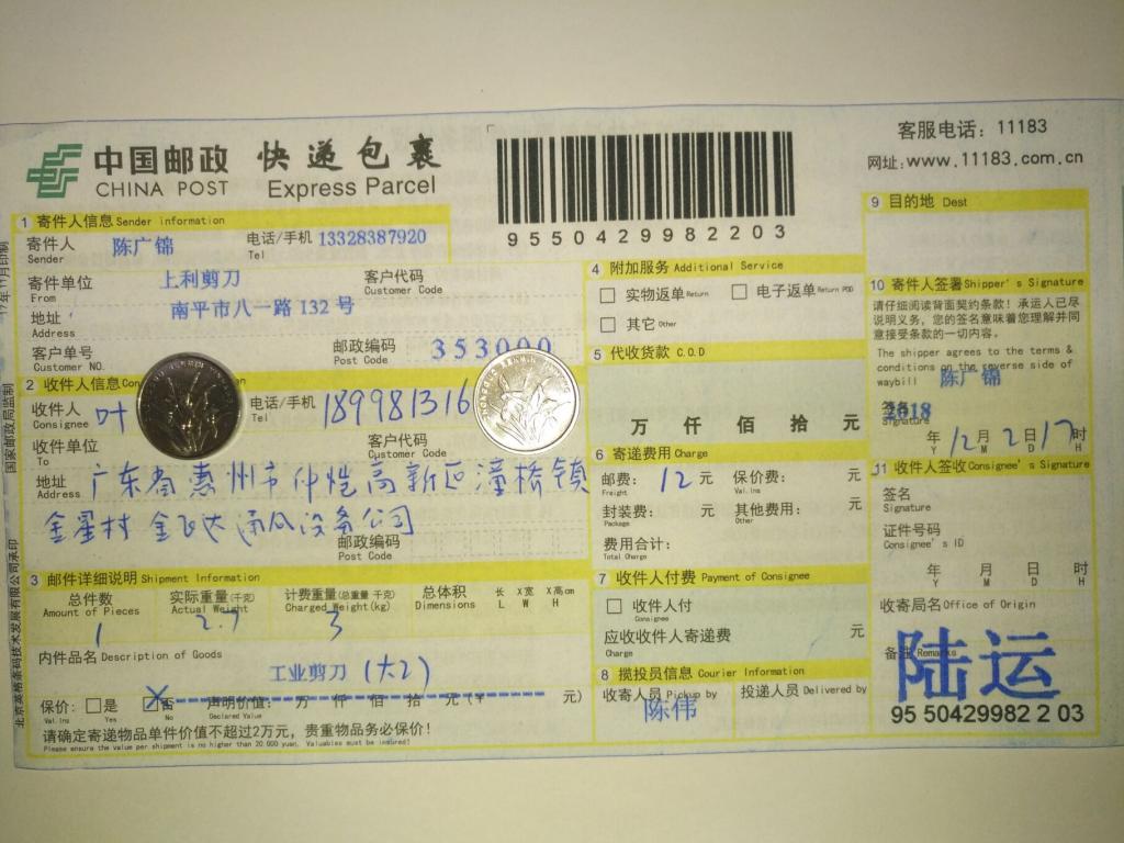 12月2日惠州客戶(hù)快遞單
