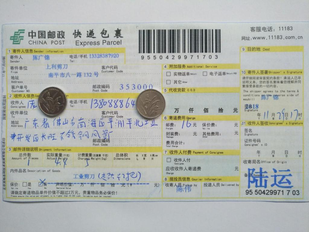 11月29日佛山客戶(hù)快遞單