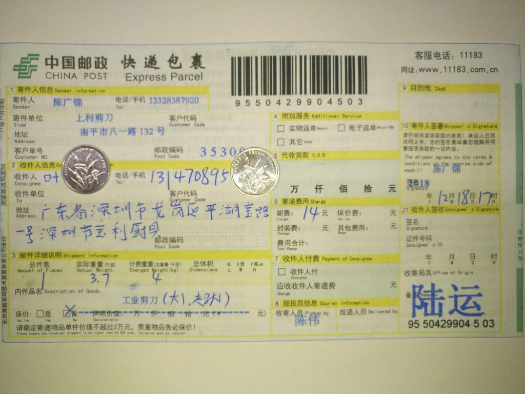 12月18日深圳客戶(hù)快遞單