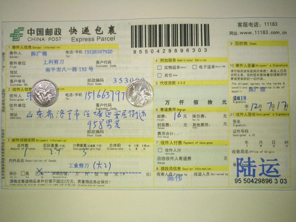 12月7日濟(jì)寧客戶(hù)快遞單