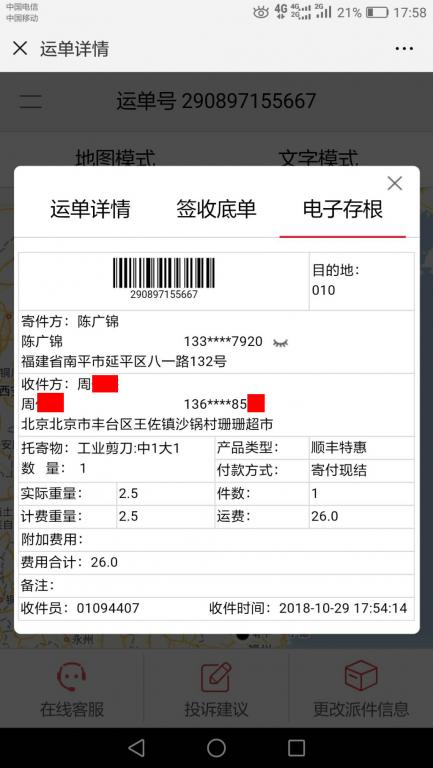 10月29日北京客戶(hù)快遞單