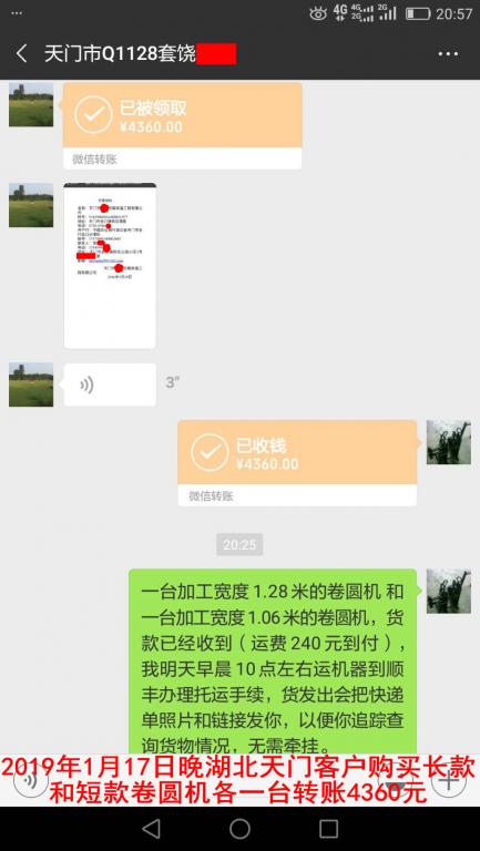 1月17日晚天門(mén)客戶(hù)購(gòu)買(mǎi)兩臺(tái)卷圓機(jī)轉(zhuǎn)賬4360元至微信賬戶(hù)