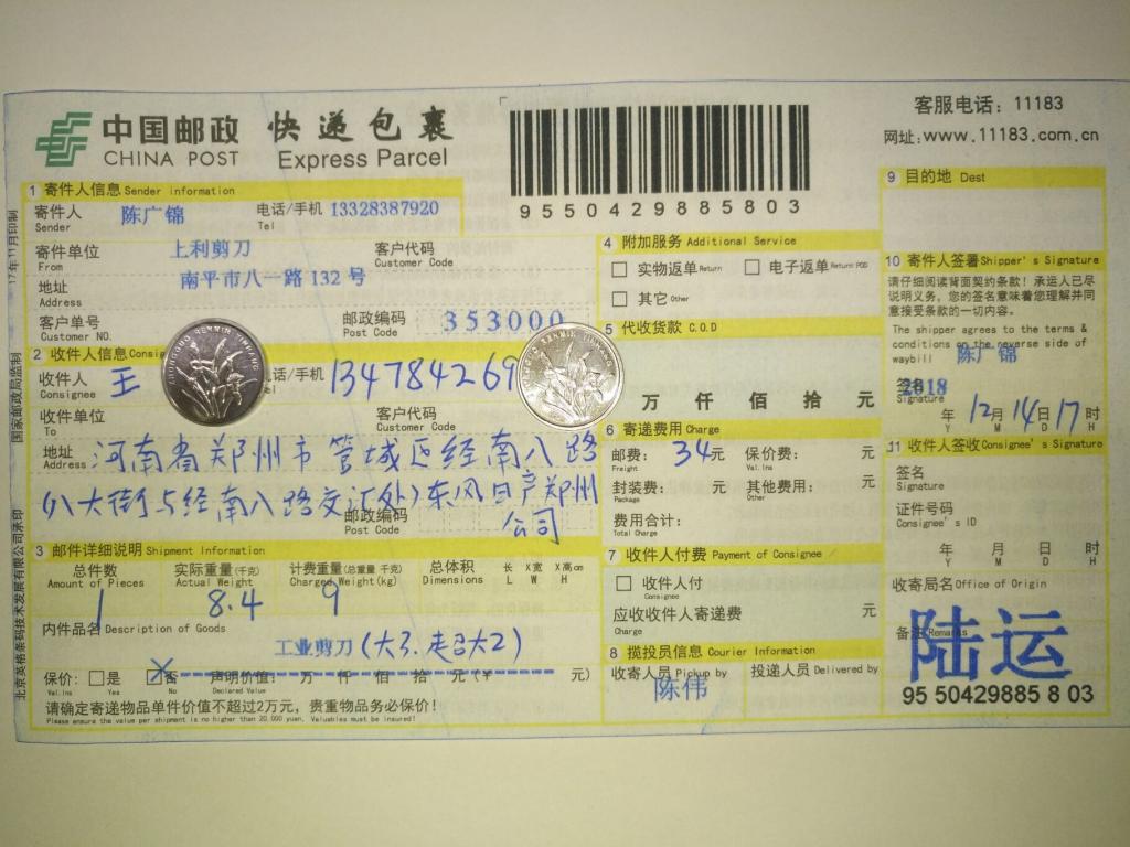 12月14日鄭州客戶(hù)快遞單