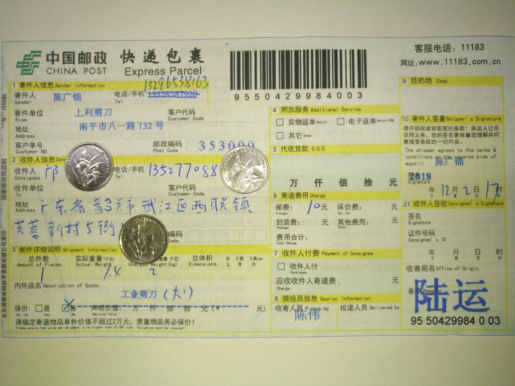 12月2日韶關(guān)客戶(hù)快遞單