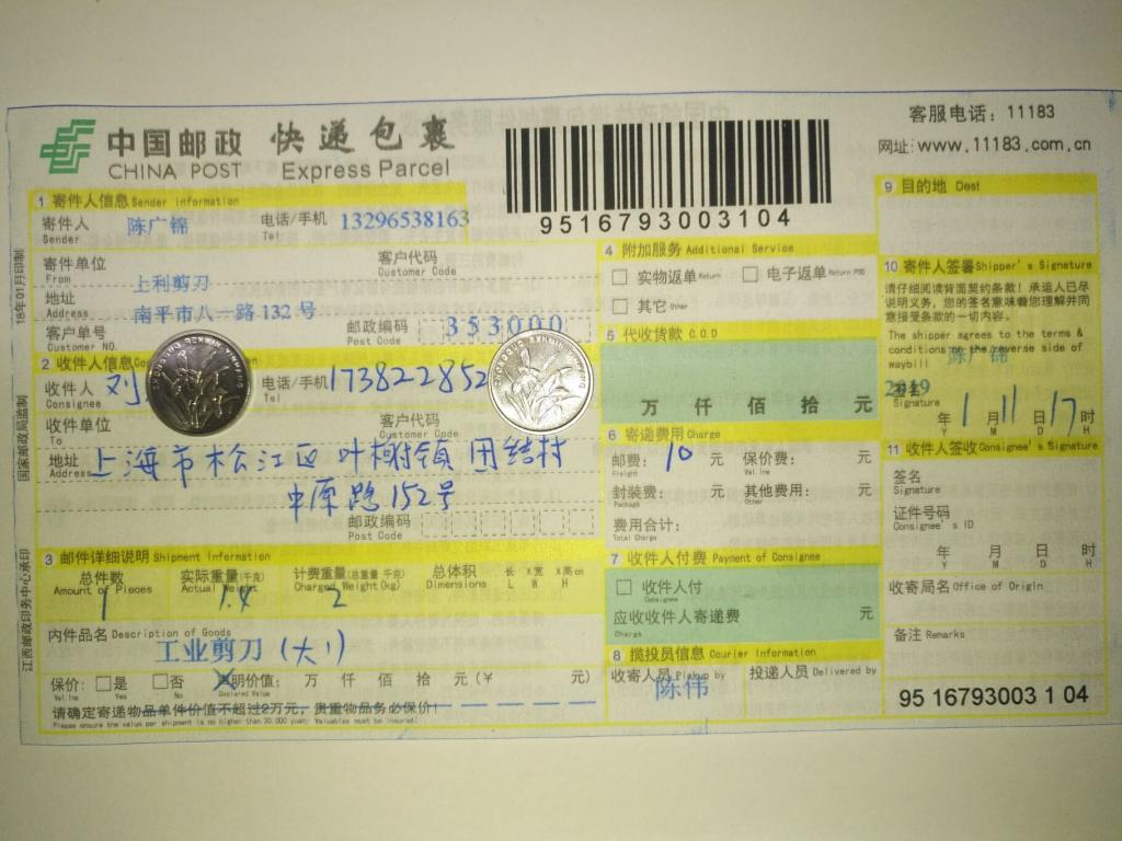 1月11日上?？蛻艨爝f單