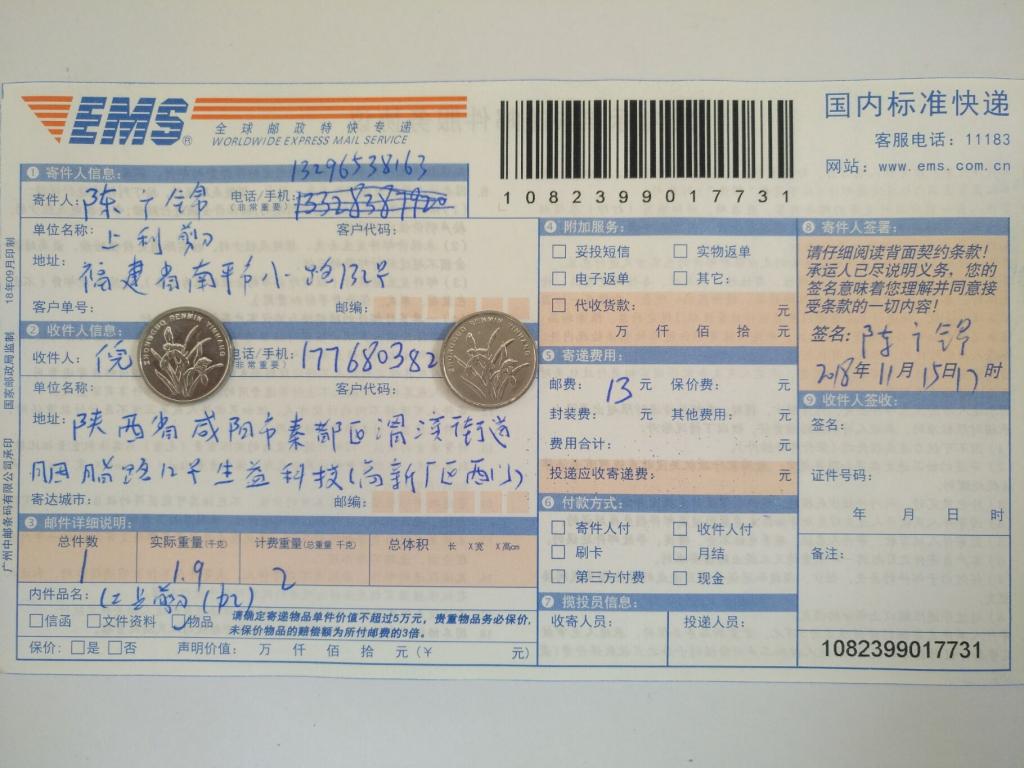 11月15日咸陽客戶快遞單