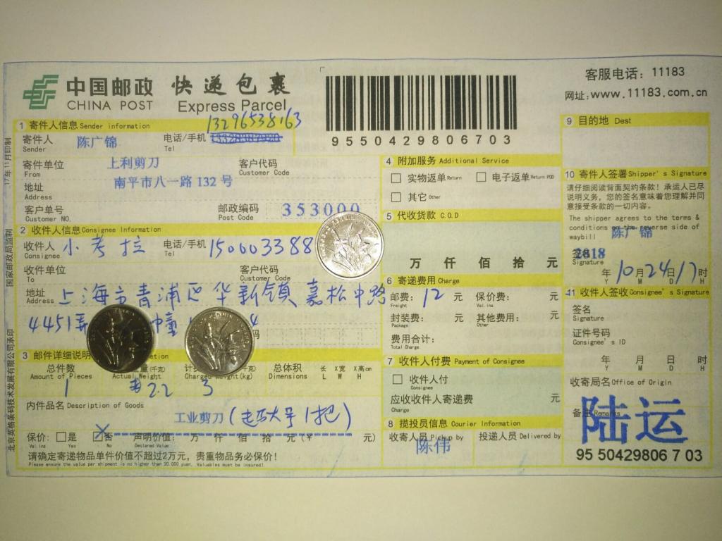 10月24日上海客戶快遞單