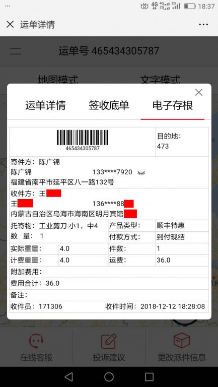 12月12日烏?？蛻艨爝f單