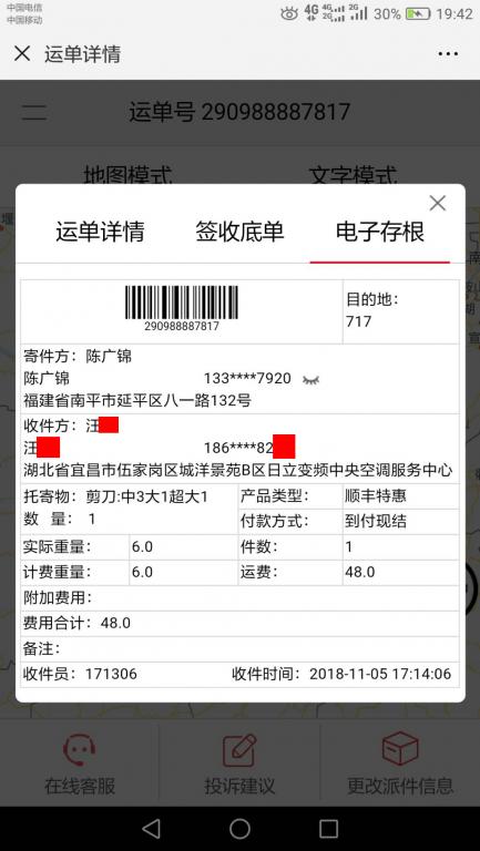 11月5日宜昌客戶(hù)快遞單