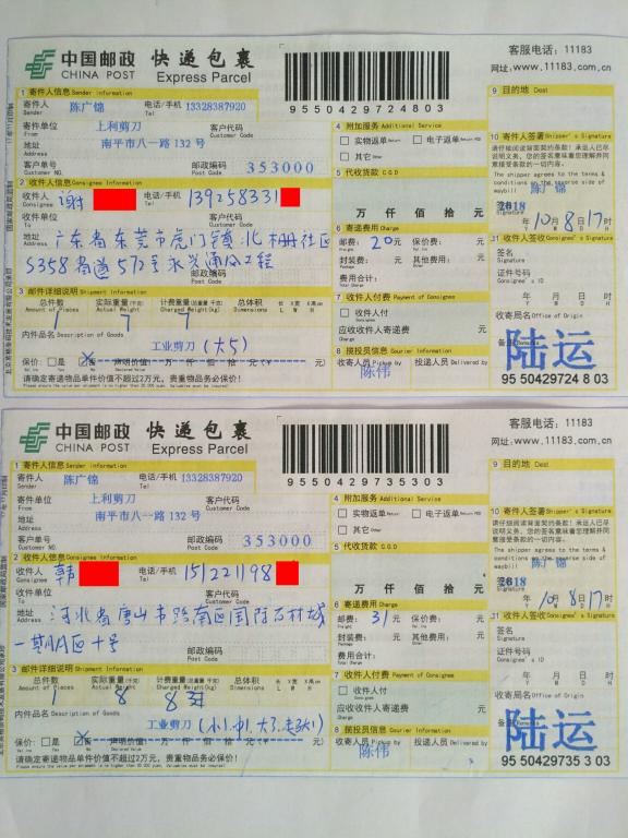 10月8日東莞和唐山客戶(hù)快遞單
