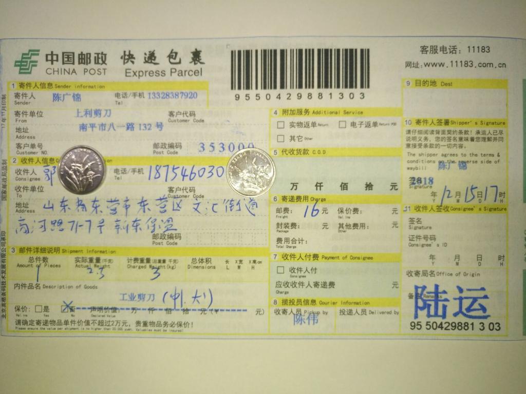 12月15日東營(yíng)客戶(hù)快遞單