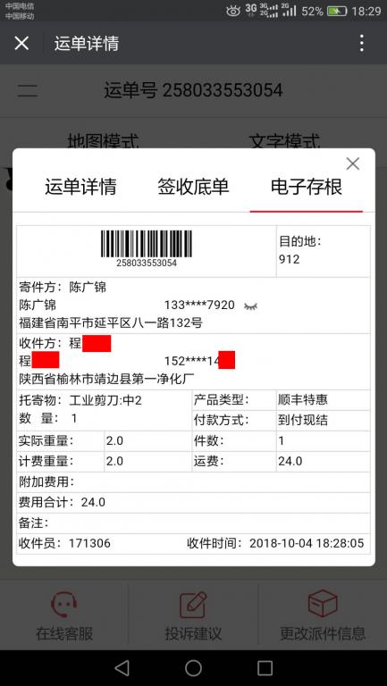 10月4日榆林客戶(hù)快遞單