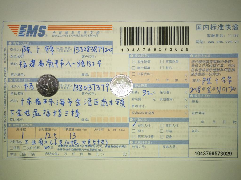 8月31日珠?？蛻艨爝f單