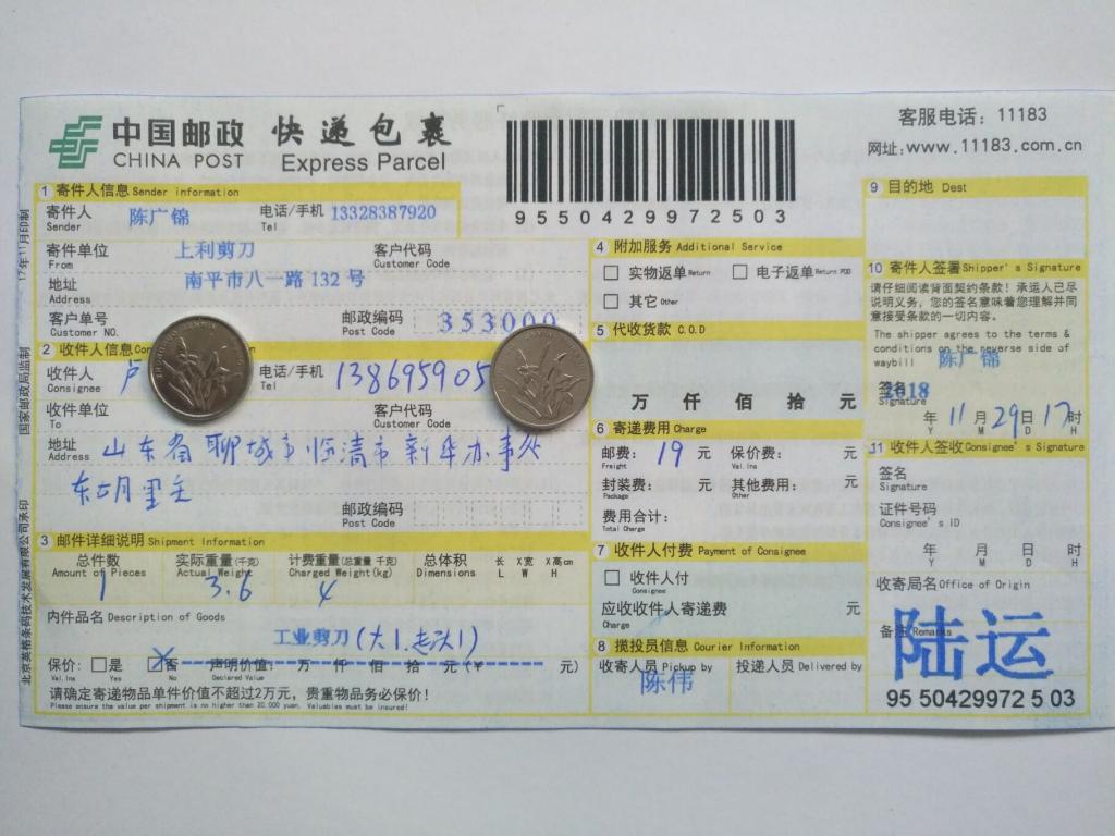 11月29日聊城客戶(hù)快遞單