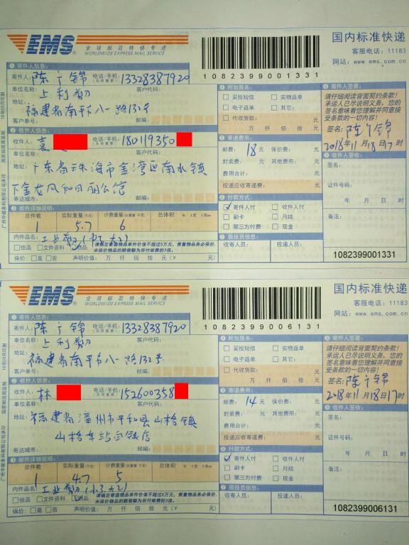 11月18日珠海和漳州客戶(hù)快遞單2