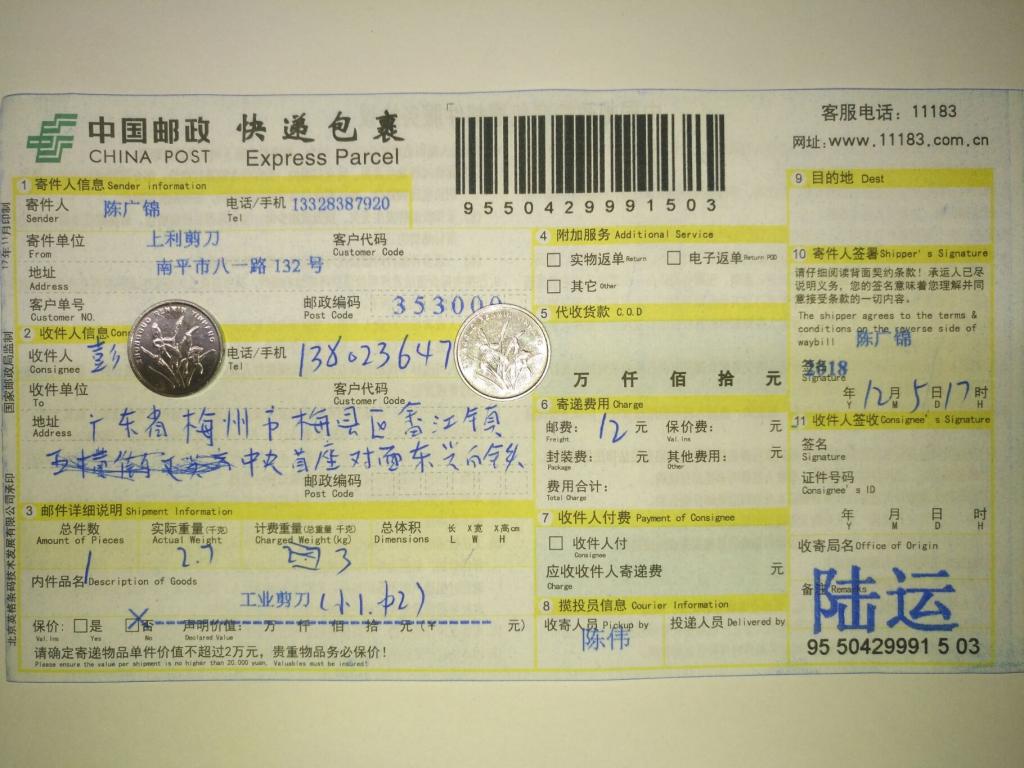 12月5日梅州客戶(hù)快遞單