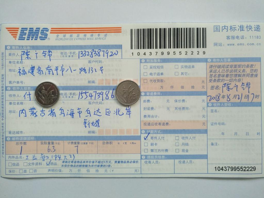 8月21日烏?？蛻艨爝f單