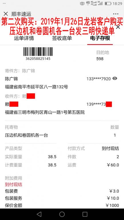 第二次購買1月26日龍巖客戶發(fā)三明快遞單