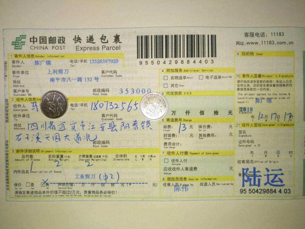 12月17日宜賓客戶(hù)快遞單