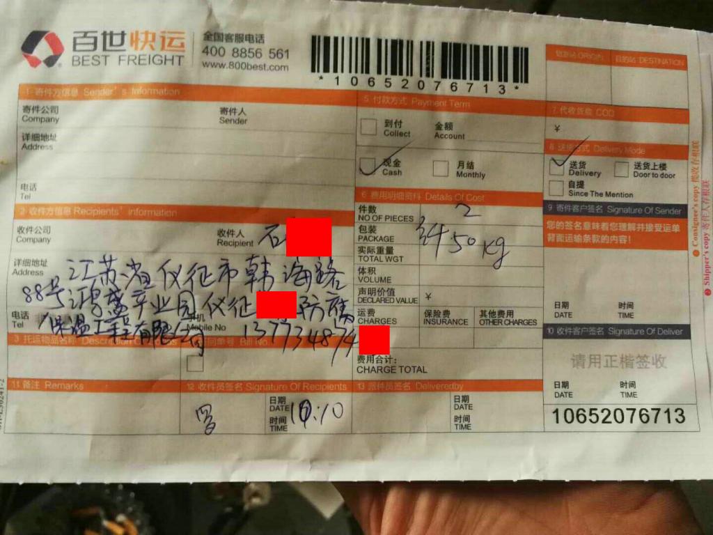 10月10日儀征客戶(hù)快遞單